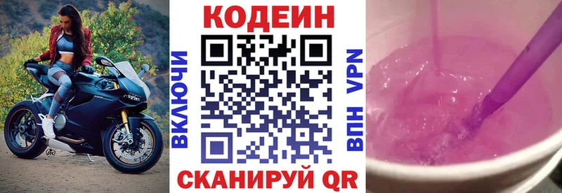 Купить где  Мамоново  Codein напиток Lean (лин) 